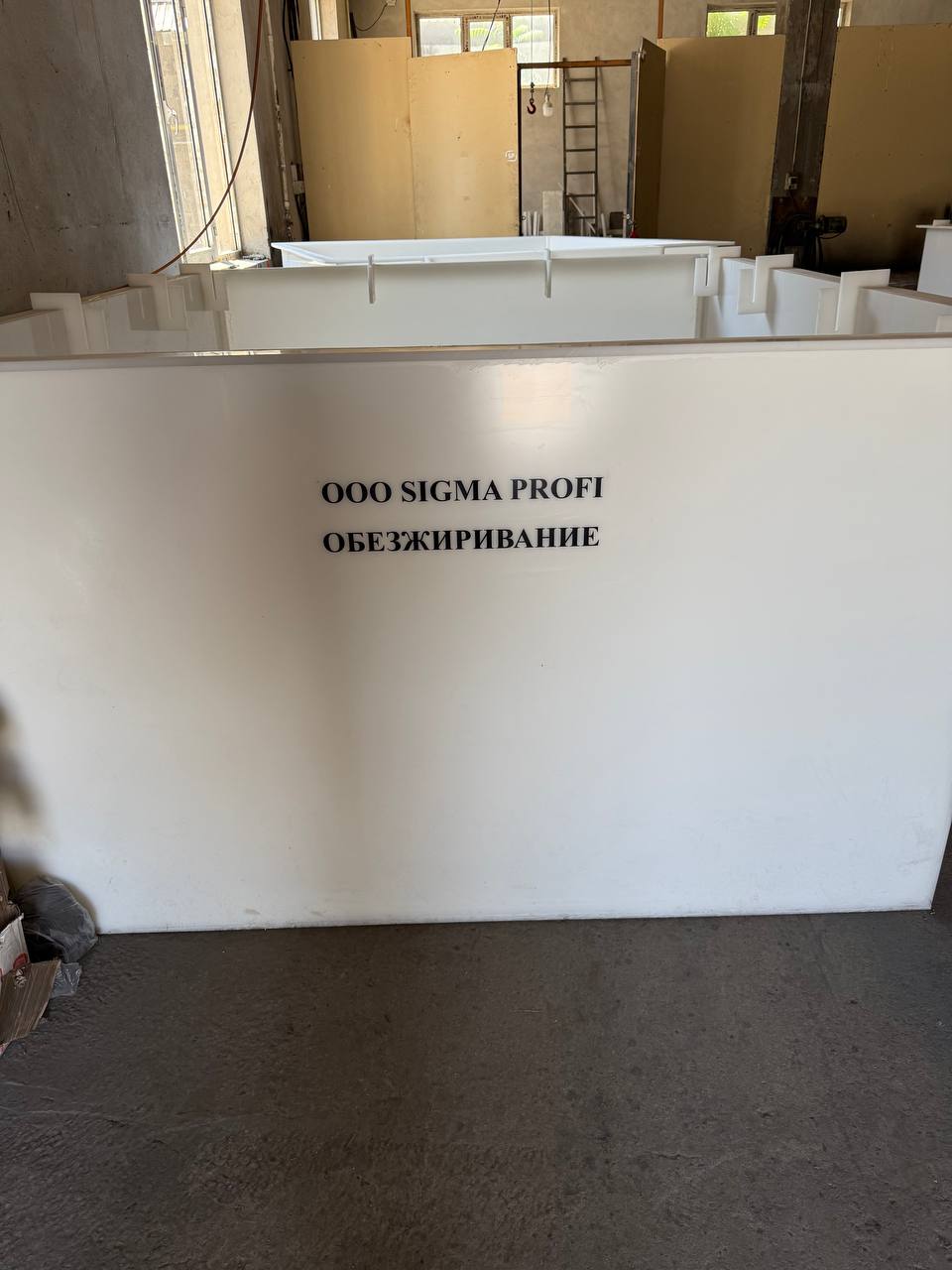 Обезжиривание