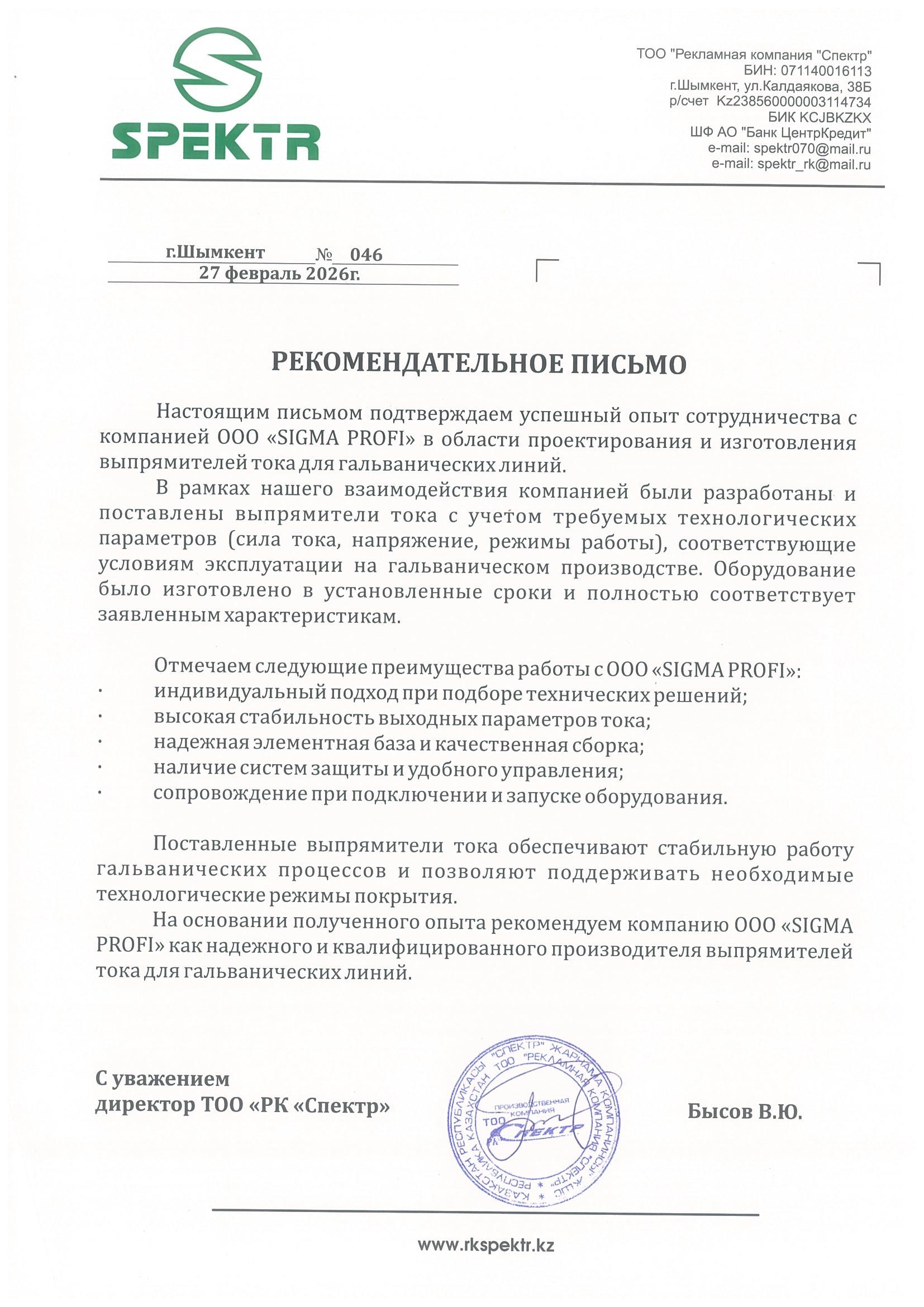 Рекомендательное письмо