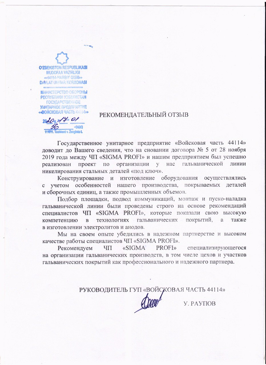 Рекомендательное письмо