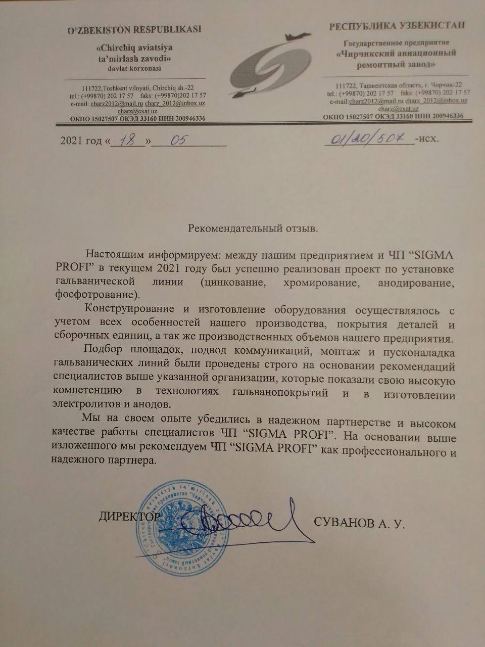 Рекомендательное письмо