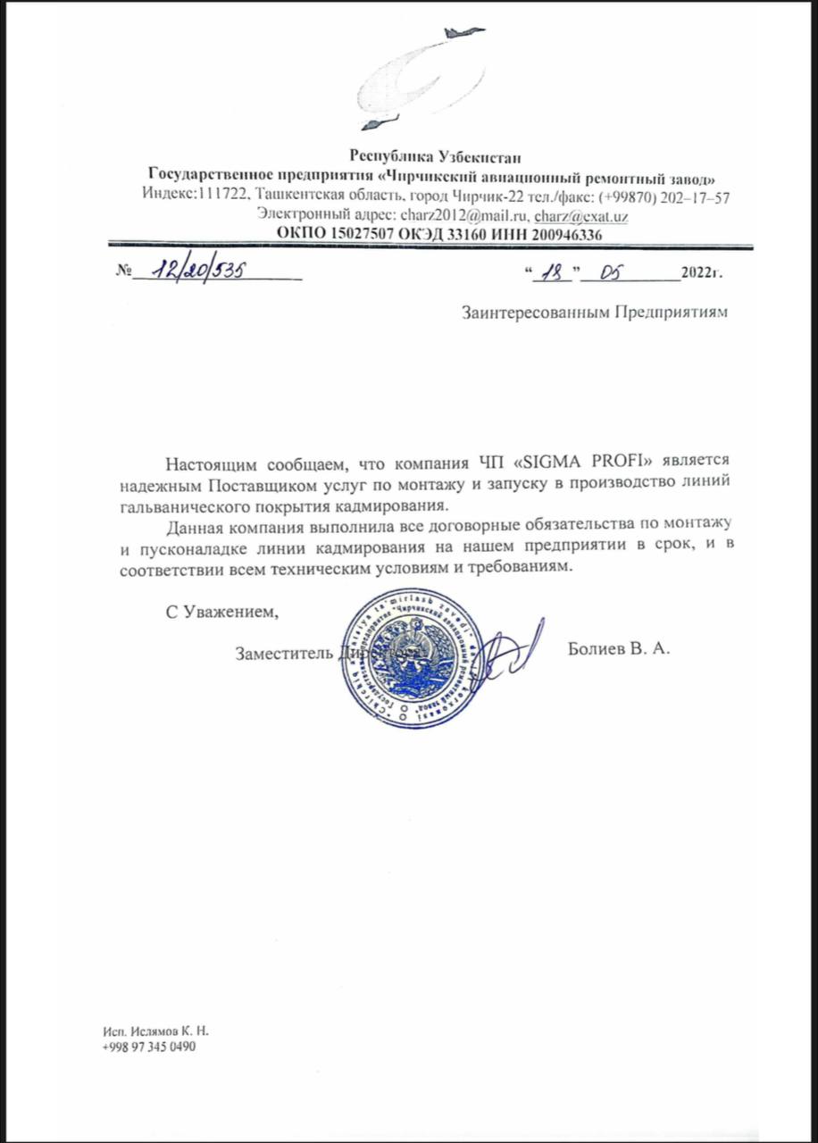 Рекомендательное письмо