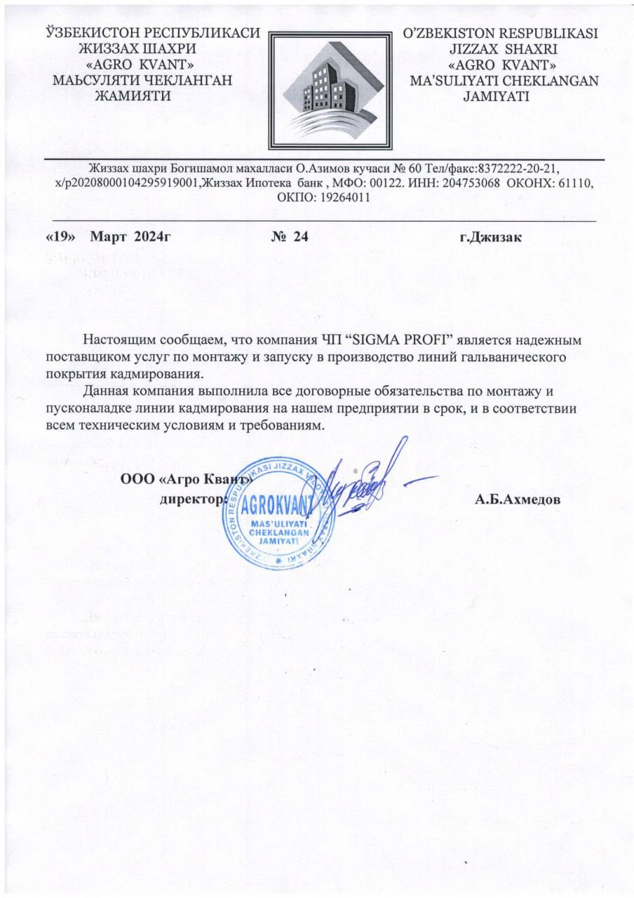 Рекомендательное письмо