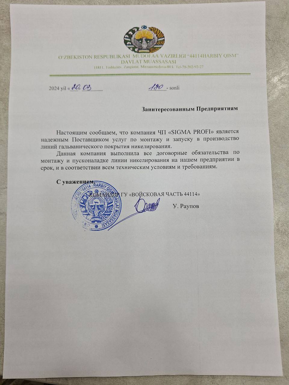 Рекомендательное письмо