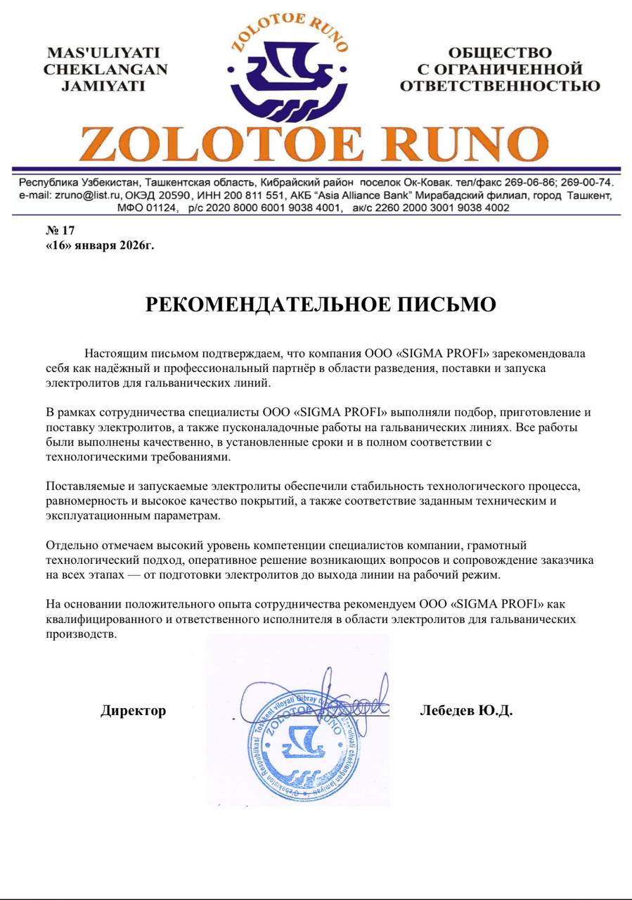 Рекомендательное письмо