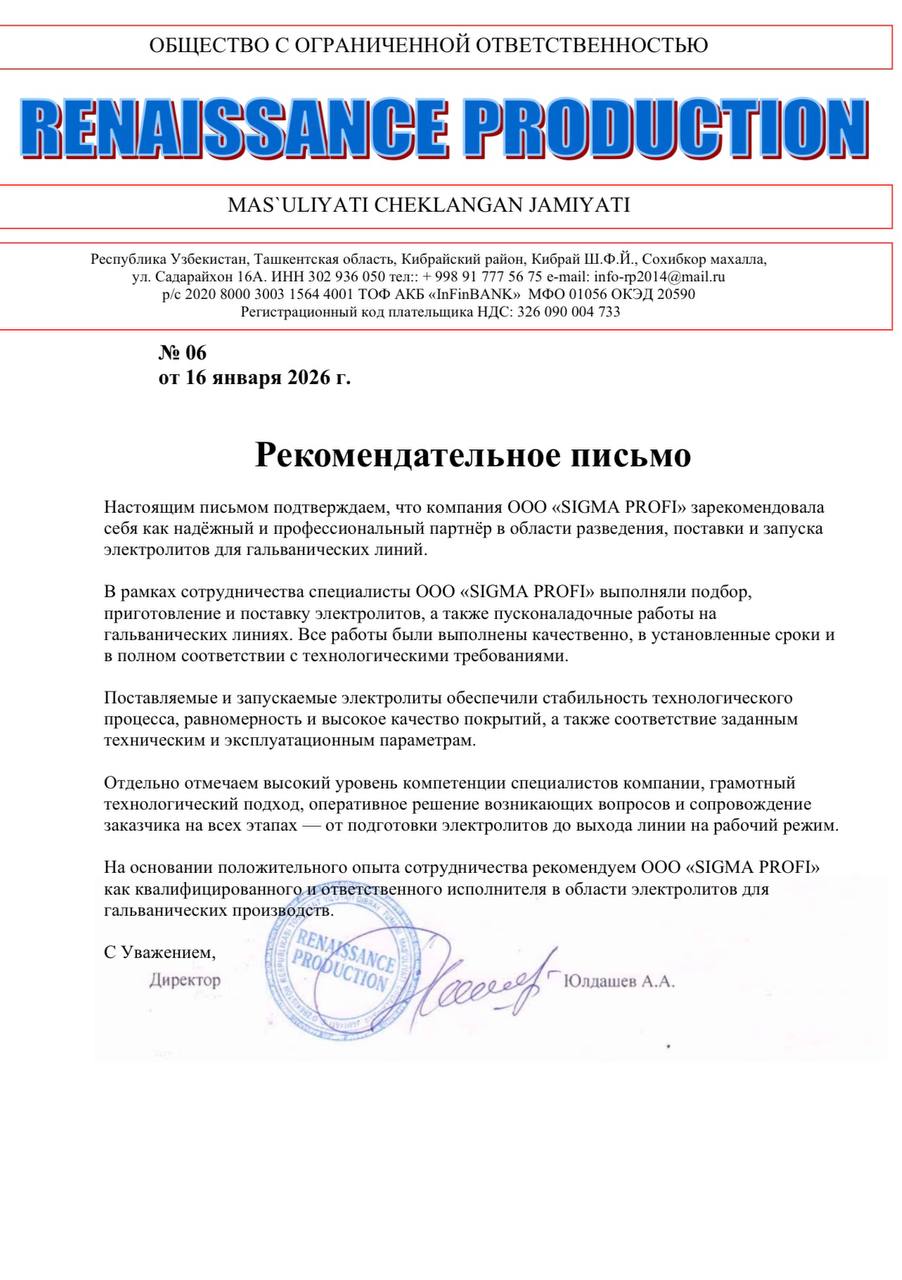 Рекомендательное письмо